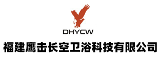 福建鷹擊長(zhǎng)空衛(wèi)浴科技有限公司 ?